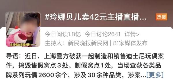 “顶流女明星”“骨折价”就能带回家？知名平台大V栽了