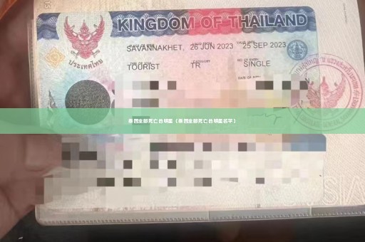 泰国全部死亡的明星（泰国全部死亡的明星名字）