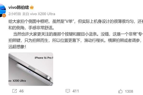 vivo X200 Ultra真机中框实拍出炉:拥抱实体拍照按键