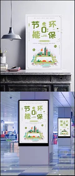 环保世界环境日公益海报|PSD素材,广告设计模板,海报设计,环保,公益,宣传海报,公益海报,植树造林,简约,绿色,节能,低碳,地球日