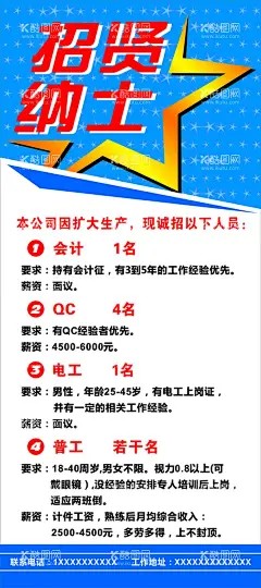 招聘展架 - 源文件下载【酷图网】招聘展架,求职,企业,诚聘,招聘会,大型招聘会,招聘海报,招聘广告,招聘模板,商场招聘,人才招聘,公益招聘,蓝色底,