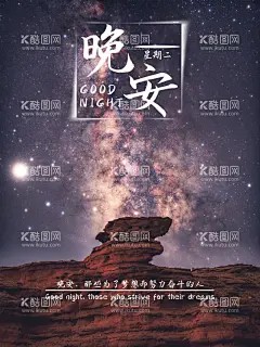 晚安 - 源文件下载【酷图网】睡前故事,宝贝睡觉,晚安,月亮星星,做梦,小清新海报,星空,晚安物语,发梦,励志插图,心灵鸡汤,白日梦插画,仲夏夜梦,梦想,追梦,梦想实现,夏夜,唯美海报,流星,宁静的夜晚,梦幻唯美,旅游海报,公益海报,夏天夜晚,夜晚美景,晚安海报,晚安创意海报,晚安展板,晚安我的世界,