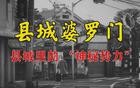 县城婆罗门，正在被时代抛弃