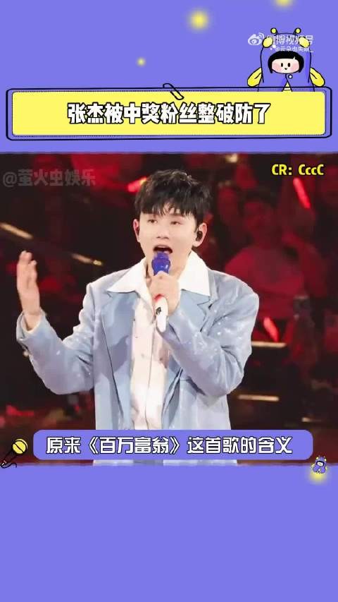 粉丝求张杰眷顾抢票中奖