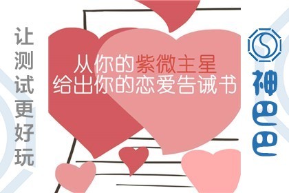 紫微斗数看爱情坎坷