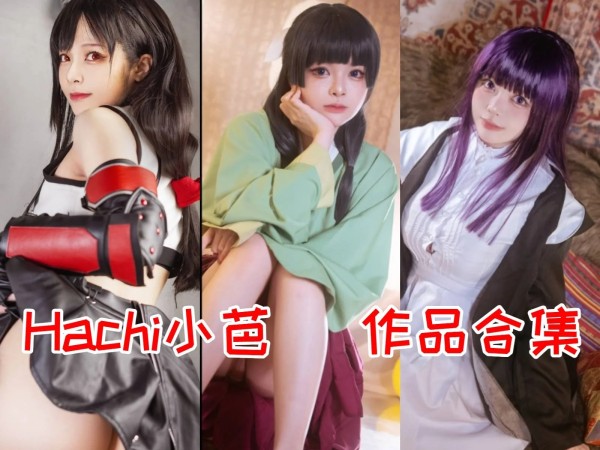 %title插图%numHachi小芭作品合集：台湾Coser界的明星