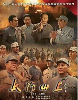 太行山上第1集剧情介绍