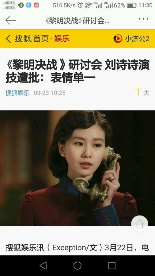 刘诗诗演技再遭批评质疑, 网友: 出道至今, 只会用一个表情演戏!