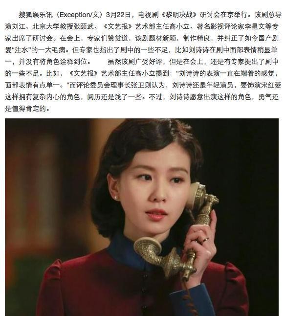 刘诗诗演技再遭批评质疑, 网友: 出道至今, 只会用一个表情演戏!