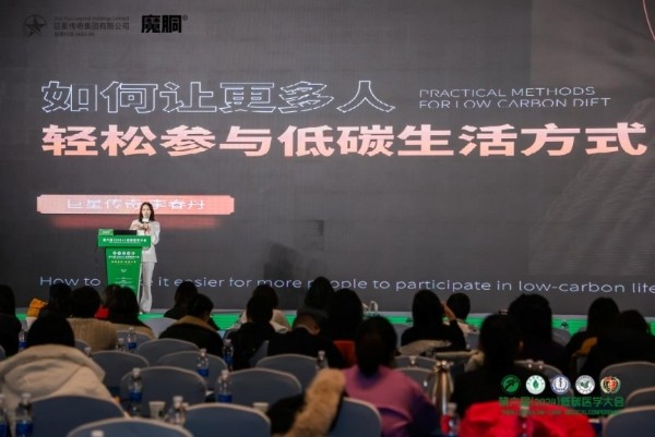巨星传奇亮相全国低碳医学大会,推动低碳健康理念普及