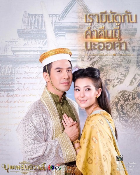 บุพเพสันนิวาส《天生一对》(图片来源:豆瓣)