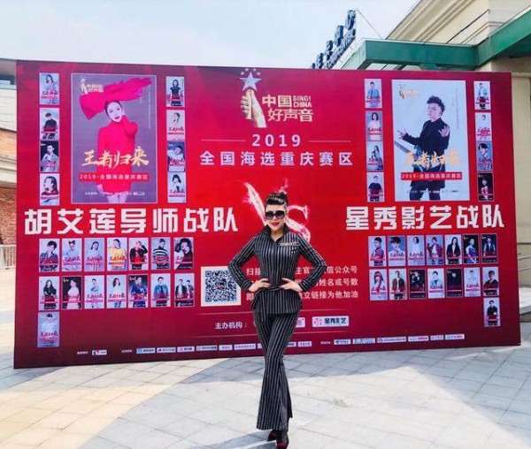 歌手胡艾莲担任2019《中国好声音》重庆赛区总决赛评委