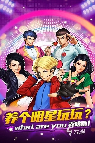 2025受欢迎的明星经纪人游戏top5 耐玩的明星游戏下载推荐