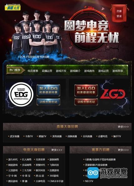 电竞相关人才专属的招聘通道