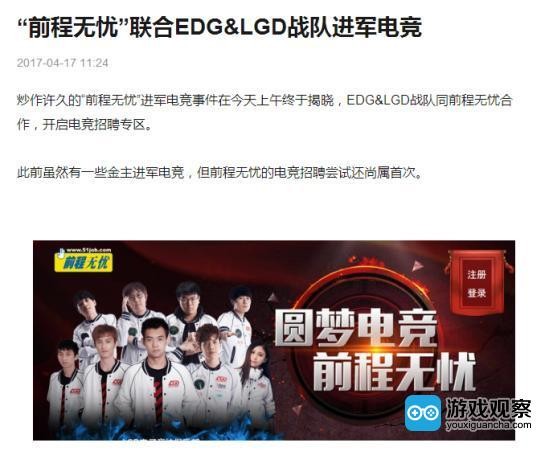 电竞相关人才专属的招聘通道