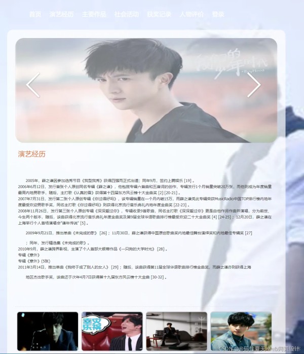 HTML5期末大作业：明星个人主页介绍网站设计——明星薛子谦(7页)带轮播特效 HTML+CSS+JavaScript 学生DW网页设计作业成品 web课程设计网页规划与设计 大学生毕设网页设计_个人网页设计HTML_02