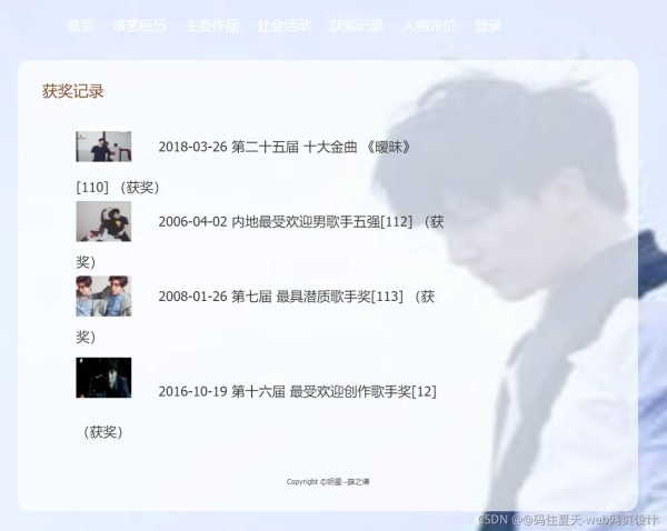 HTML5期末大作业：明星个人主页介绍网站设计——明星薛子谦(7页)带轮播特效 HTML+CSS+JavaScript 学生DW网页设计作业成品 web课程设计网页规划与设计 大学生毕设网页设计_javascript