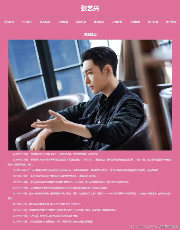 web网页设计与开发：个人明星介绍主题网站设计——张艺兴(10页) HTML+CSS+JavaScript 大学生简单个人静态HTML网页设计作品 DIV布局个人介绍网页模板代码 网页设计作业..._html