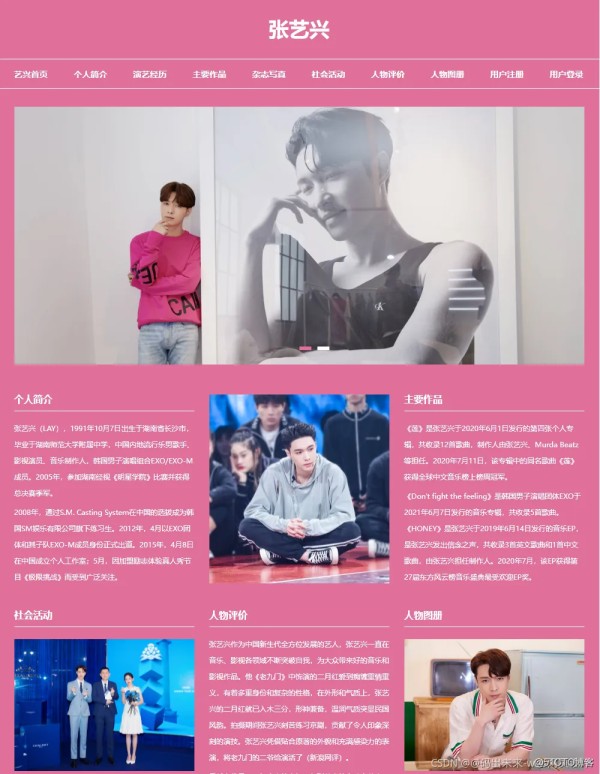 web网页设计与开发：个人明星介绍主题网站设计——张艺兴(10页) HTML+CSS+JavaScript 大学生简单个人静态HTML网页设计作品 DIV布局个人介绍网页模板代码 网页设计作业..._javascript_03