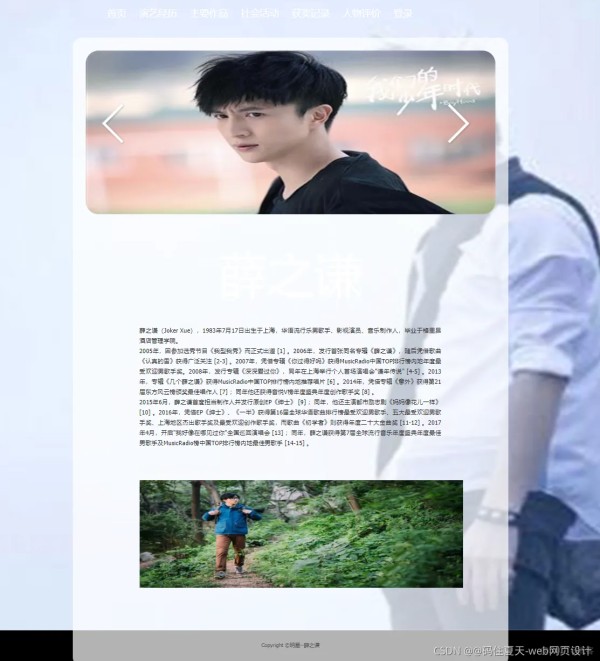 HTML5期末大作业：明星个人主页介绍网站设计——明星薛子谦(7页)带轮播特效 HTML+CSS+JavaScript 学生DW网页设计作业成品 web课程设计网页规划与设计 大学生毕设网页设计_html5_03