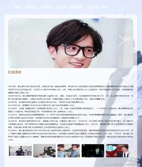 HTML5期末大作业：明星个人主页介绍网站设计——明星薛子谦(7页)带轮播特效 HTML+CSS+JavaScript 学生DW网页设计作业成品 web课程设计网页规划与设计 大学生毕设网页设计_html5_04