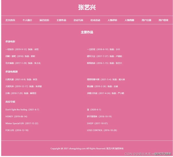web网页设计与开发：个人明星介绍主题网站设计——张艺兴(10页) HTML+CSS+JavaScript 大学生简单个人静态HTML网页设计作品 DIV布局个人介绍网页模板代码 网页设计作业..._游戏_04