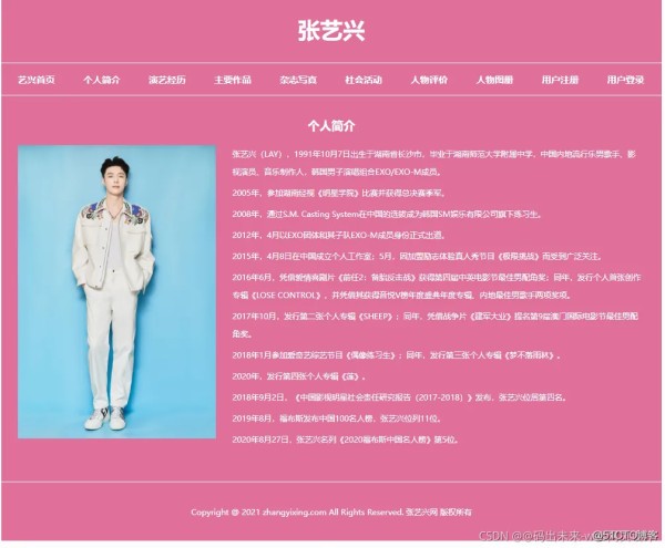 web网页设计与开发：个人明星介绍主题网站设计——张艺兴(10页) HTML+CSS+JavaScript 大学生简单个人静态HTML网页设计作品 DIV布局个人介绍网页模板代码 网页设计作业..._web_05