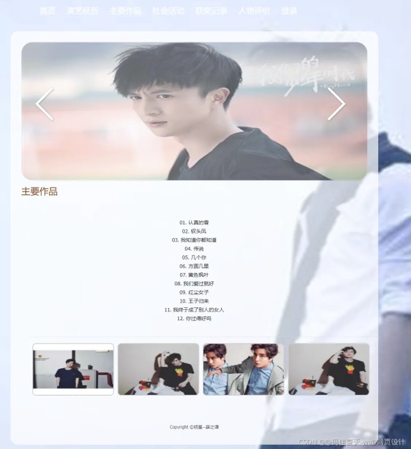 HTML5期末大作业：明星个人主页介绍网站设计——明星薛子谦(7页)带轮播特效 HTML+CSS+JavaScript 学生DW网页设计作业成品 web课程设计网页规划与设计 大学生毕设网页设计_javascript_05