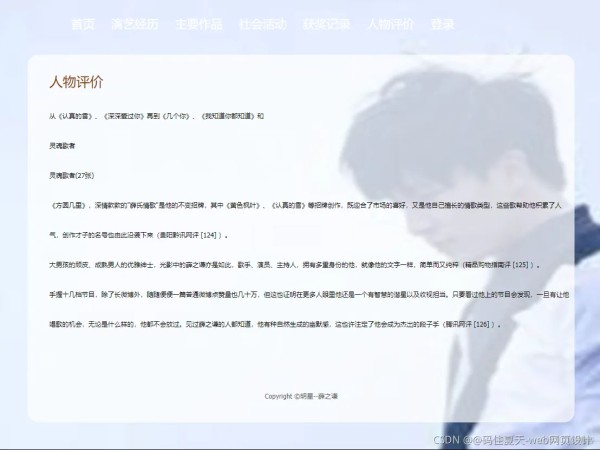 HTML5期末大作业：明星个人主页介绍网站设计——明星薛子谦(7页)带轮播特效 HTML+CSS+JavaScript 学生DW网页设计作业成品 web课程设计网页规划与设计 大学生毕设网页设计_css_07