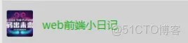 HTML5期末大作业：明星个人主页介绍网站设计——明星薛子谦(7页)带轮播特效 HTML+CSS+JavaScript 学生DW网页设计作业成品 web课程设计网页规划与设计 大学生毕设网页设计_javascript_10