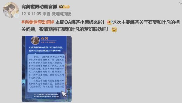 完美世界：三大角色概念图，遮天与完美联动，片尾彩蛋曝光