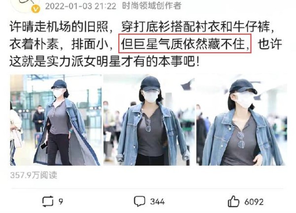 许晴穿打底衫走机场，被指“巨星气质藏不住”，引起热议