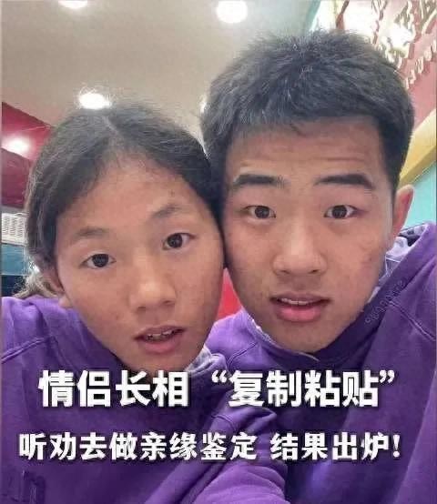 网红情侣因长太像被疑是“兄妹”，亲缘鉴定结果出炉