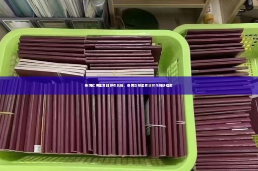 泰国女明星夏日穿衣风格，泰国女明星夏日时尚穿搭指南
