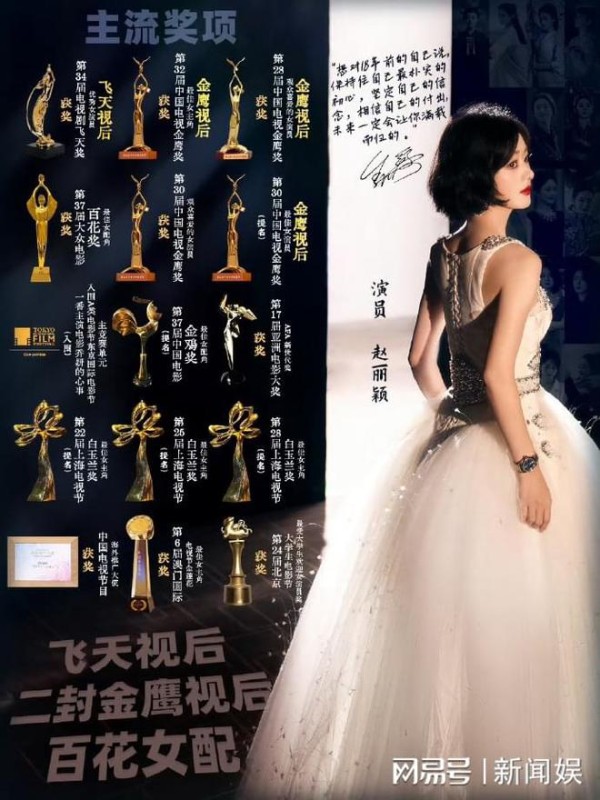 赵丽颖：从 2015 金莲花到 2024 演艺辉煌，持续突破，未来可期