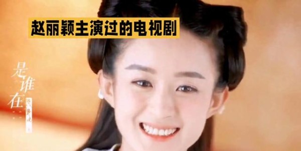 赵丽颖古装剧照