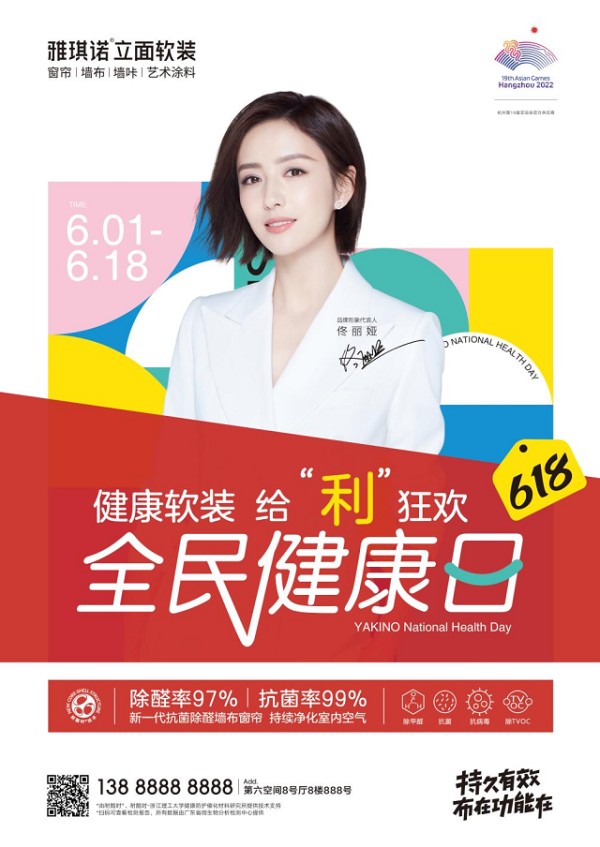 雅琪诺全民健康日