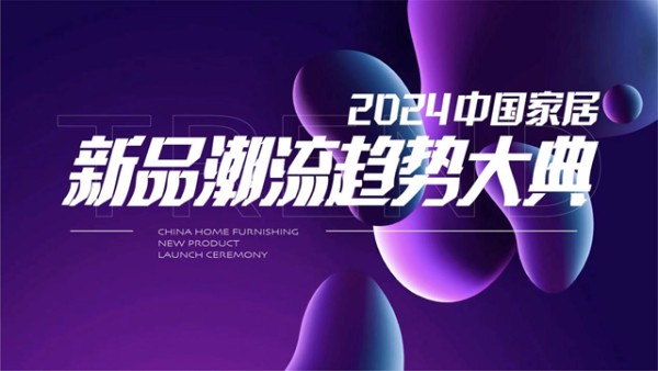 不能错过的开年盛会