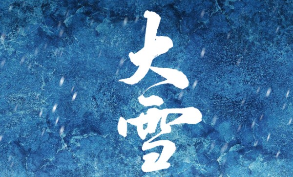 雪花飘落 冬日温馨 门窗企业大雪节气宣传