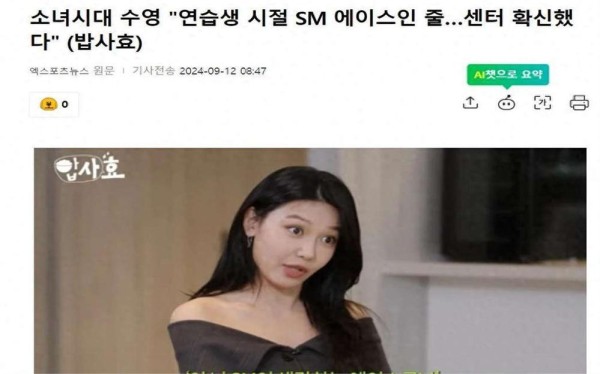 韩国女星自曝，练习生时期确信是SM王牌，自我认定C位出道梦
