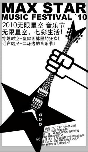 音乐节海报第二版
