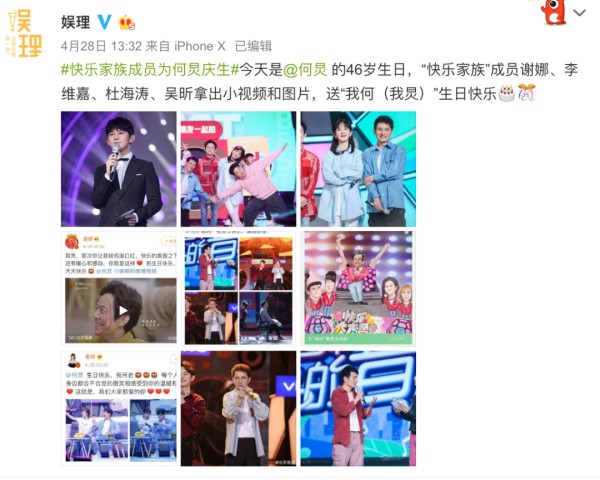 何炅庆生博成娱乐圈人气榜,明星粉丝社交新玩法?