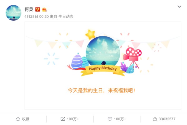 何炅庆生博成娱乐圈人气榜,明星粉丝社交新玩法?