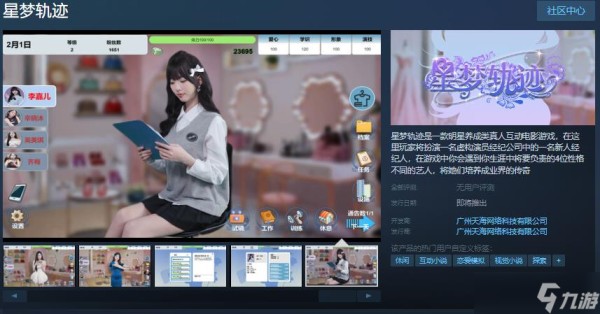 明星养成游戏《星梦轨迹》上架Steam：支持简体中文