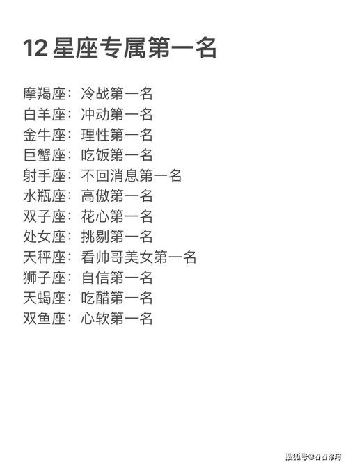 12星座介绍,性格分析