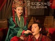 组图:应景!赵丽颖冯绍峰《知否》大婚剧照曝光