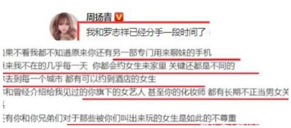 罗志祥原来是这样一个人，周扬青曝罗志祥出轨，女艺人和化妆师
