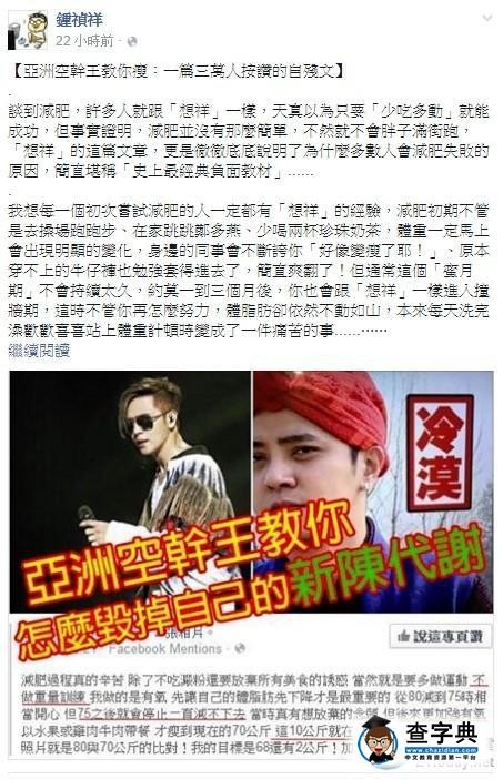 厉害！罗志祥速瘦遭炮轰 苹果减肥法一天4个月瘦20斤1