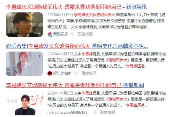 李易峰网络推广