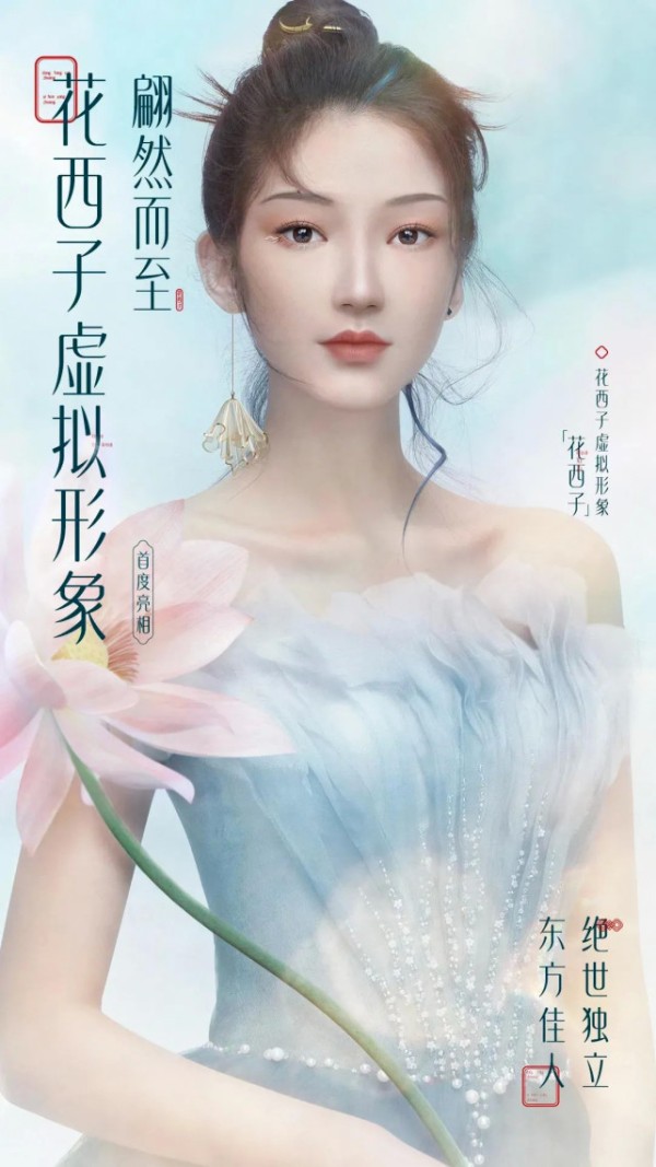 从虚拟偶像到数字人，“非虚构”玩转营销新潮流